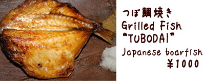 つぼ鯛焼き　　　　　　　　　　　　 Grilled Fish TUBODAI (Japanese boarfish)